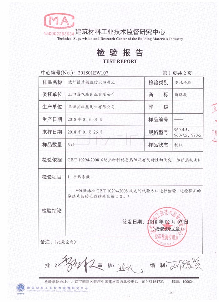 隔熱瓦導熱系數測試